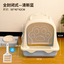 全封式猫砂盆 防外溅超大号开放式半封闭式猫厕所大号除臭猫咪用品防外溅猫厕所封闭式猫便盆带猫砂铲 升级全封闭【清新蓝】 带猫砂铲