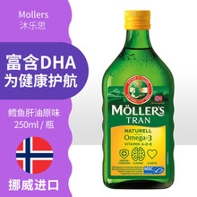 沐乐思 Mollers 挪威进口 儿童成人中老年双效深海鱼油软胶囊浓缩鱼油胶囊 鳕鱼肝油原味
