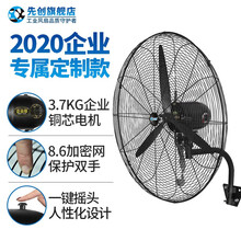 先创（XIANCHUANG）电风扇大工业风扇挂壁壁扇挂墙牛角扇大功率璧扇壁挂式墙壁工厂强力电扇摇头 【企业定制一键摇头】【75款：网罩直径80CM】