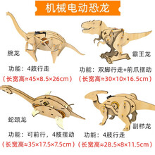 科学物理实验套装小学生手工diy制作器材料stem儿童科技发明玩具 机械传动恐龙4件套  B款大号拼装