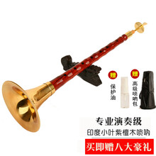 珍藏版正宗印度小叶紫檀木唢呐 D乐器独奏级演奏喇叭 印度小叶紫檀A 调