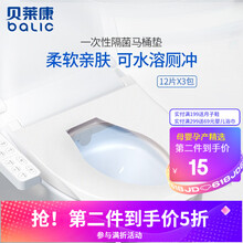 贝莱康 一次性马桶垫 孕产妇专用旅行便携安全原生木浆可冲厕型垫纸 一次性马桶垫3包装