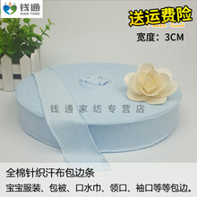 宝宝服饰纯棉针织素色滚边条包边布滚边收边条布带条 针织包边条-天蓝(2米)