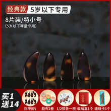 弹古筝指甲儿童玳瑁色平面成人演奏级小号中薄款义甲指片胶布 儿童特小号