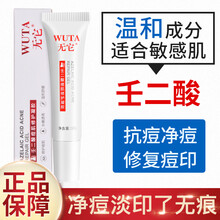 壬二酸凝胶针对玫瑰痤疮不含甲硝15清爽壬二酸乳膏祛痘膏杜鹃花积雪草乳膏唑.酸 锐变 一盒装