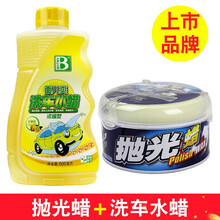 保赐利抛光蜡 划痕蜡汽车打蜡黑白色车去污蜡车漆划痕修复抛光蜡保护上光车腊棕榈冰蜡 抛光蜡+洗车水蜡