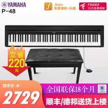 雅马哈电钢琴P48B重锤88键成人儿童数码智能电子钢琴 P48主机官方标配+全套配件