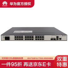 华为（HUAWEI）24口百兆以太接入交换机 可网管二层 S2700-26TP-EI-AC