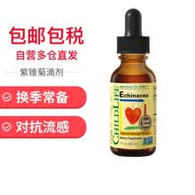国际	
童年时光（ChildLife）dha钙镁锌vc婴幼儿童宝宝补钙补铁补锌d3多种维生素益生菌叶黄素 紫锥菊营养液(对抗流感)30ml  6个月以上
