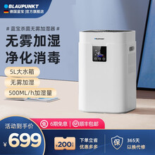德国蓝宝（Blaupunkt）无雾加湿器 家用加湿 卧室上加水巴氏消毒孕妇婴儿空气净化杀菌大雾量 皎月白