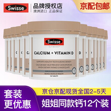 京东国际	
【品牌直供】澳洲进口 Swisse斯维诗 青少年成人孕妇中老年营养保健补充 吸收好 娘娘姐姐同款钙 骨质疏松全家补 钙+VD 150粒【12瓶】