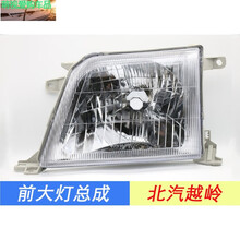 适用于北汽越铃皮卡前大灯总成前组合灯前照明灯越岭大灯前转向灯 大灯总成左主驾/高品质 单支装