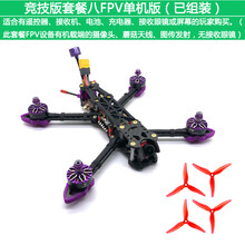 到手飞 149 3寸涵道机QAV250穿越机套装DIY FPV 5寸210入门级航拍定制款 套餐八竞技版FPV单机