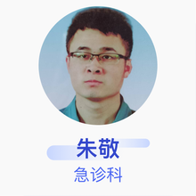 朱敬 急诊科 住院医师 濮阳惠民医院