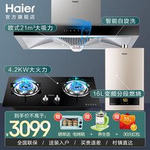 【海尔旗舰店】海尔欧式顶吸油烟机 21大风量吸力自清洁自旋洗顶侧吸抽油烟机防干烧燃气灶具套装挥手感应 【三件套】21方烟机+4.2大火力灶+16升热水器