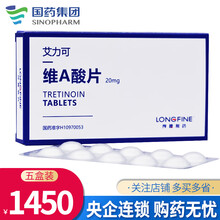 艾力可 维A酸片20mg*10片 5盒装