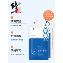 修正  医用冷敷贴医美面部保湿补水祛痘淡化痘印敏感肌修复 面部冷敷贴型 修正医用冷敷贴3盒