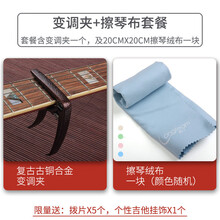 杉贝 SHANBEI 吉他变调夹民谣吉他电吉他合金变调夹尤克里里移调升夹调变音夹子抖音同款 复古古铜变调夹+擦琴布