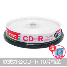 【品质保证】联想cd光盘VCD光盘MP3刻录光盘空白盘cd-r刻录盘车载音乐CD光碟片无损刻录光碟音 办公CD-R(10片桶装)【送光盘袋】