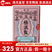 JD快递【香港正货 免税直邮】瑞福熙祛C湿散 祛C湿气药 C湿粉茶包 除寒健脾 中成药调理体内湿气 瑞福熙 湿散10包*5盒