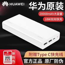 华为原装移动电源20000毫安大容量充电宝快充超薄小巧便携荣耀苹果小米vivo手机通用可携带上飞机 20000毫安-珍珠白【18W双向快充版】