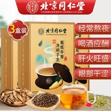 北京同仁堂葛根牛蒡决明子茶 菊花决明子茶 牛蒡根金银花枸杞茶非养肝护肝茶明目熬夜茶清热去火茶养生茶 【5g*24包】*3盒