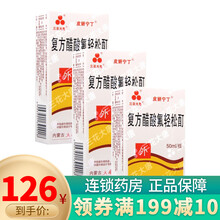 三花大唐 复方醋酸氟轻松酊 50ml*1瓶 适用于神经性皮炎 对银屑病也有一定疗效 3盒