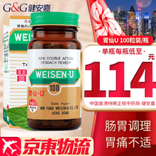 【香港直邮 免税正货】  肠胃养护 香港原装进口 日本胃仙U 100粒/瓶【香港版】