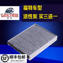 微臣 活性炭空调滤芯空调格空滤清器适配大众斯柯达 福特新福克斯新翼虎福睿斯V40林肯MKC翼虎
