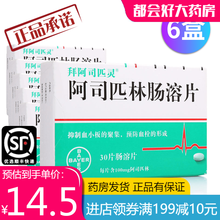 拜耳 拜阿司匹灵 阿司匹林肠溶片进口100mg 0.1g*30片 抑制血小板的聚集 预防血栓的形成 6盒装