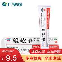 恒健 硫软膏20g 治疗儿童流黄硫磺疥疮乳膏皮炎湿疹头癣酒糟鼻痤疮青春痘糠疹硫磺软膏药霜 恒建升华硫软膏疥疮药硫磺膏：1盒