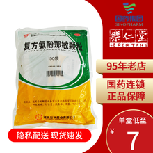 万岁 复方氨酚那敏颗粒 50小袋 普通 流行性感冒  发热 四肢酸痛 打喷嚏 鼻塞 1盒装【惊喜到手价7/盒】