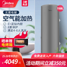美的( Midea) 商用家用别墅自建房空气能热水器 E+蓝钻内胆 电辅热加热 家用热水器 6年包修 3级能效150升-KF71/150L-MH(E3)