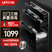 优盟（UM）消毒柜家用嵌入式消毒碗柜大容量厨房碗柜不锈钢碗架 臭氧紫外线高温负离子多功能碗柜 【旗舰顶配】三门三抽丨二星级丨304食品级不锈钢
