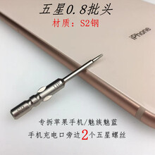钢4.0批头苹果手机电脑维修T1t2六角五星0.8三角Y字0.6螺丝刀 五星0.8批头S2钢 (不含手柄)