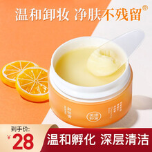 美康粉黛雪绒花卸妆膏（温和不刺激 深层清洁 眼唇可用 卸妆水卸妆乳） 1盒80ml