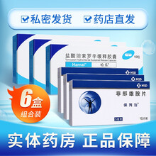 哈乐 盐酸坦索罗辛缓释胶囊 0.2mg*10粒 本品用于前列腺增生症 前列腺炎药 3盒装+非那雄胺片3盒装（医院常开治增生）