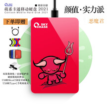 逐天卡通移动硬盘外置移动盘usb3.0兼容苹果500g外置320G移动盘1t/2t传输手机高速加密 恶魔君 320GB