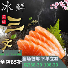【顺丰快递】三文鱼中段生鱼片刺身日料寿司1斤起 去皮去边角料(430g左右) 3斤 家庭装