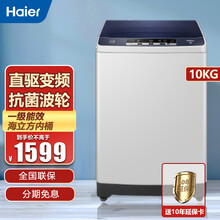 海尔全自动波轮洗衣机家用租房宿舍8/9/10公斤节能智能预约筒自洁洗脱一体量衣进水大容量 10公斤/直驱电机/变频/一级能效