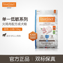 【官方旗舰】生鲜本能Instinct百利低敏狗粮 单一低敏火鸡肉成犬粮 雪瑞纳贵宾进口犬粮 单一低敏火鸡犬粮22磅/10kg