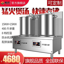 羚木 商用电磁炉羊汤大锅灶15kw矮脚低汤灶大功率矮仔熬高汤食堂羊牛肉汤锅电磁灶 双头汤炉380V【12kw】 全国联保