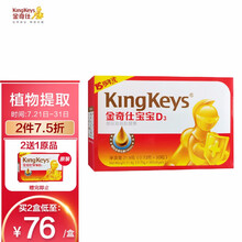 金奇仕KingKeys宝宝维生素D3   30粒装  每粒含400iu维生素D