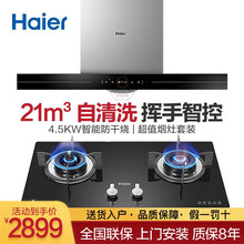 Haier/海尔抽油烟机家用顶吸式厨房油烟机21立方大吸力吸油烟机欧式套装侧吸式套装三件套 21立方大吸力烟机+防干烧天然气