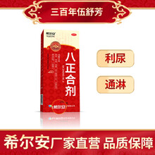 伍舒芳 希尔安 八正合剂 200ml 清热 利尿 通淋 用于湿热下注 小便赤短 淋沥痛涩 口燥咽干 5盒装【16天用药量】