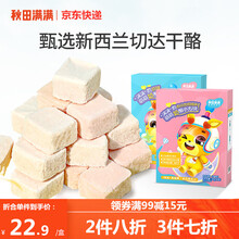 秋田满满冻干奶酪小方块宝宝零食牛奶添加益生菌高钙 西印度樱桃味 两盒