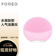 斐珞尔（FOREO）硅胶电动毛孔清洁美容按摩洗脸器洁面仪 露娜迷你3代 LUNA mini3 粉红色