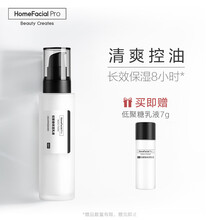 HomeFacialPro HFP低聚糖保湿护肤乳液水乳补水保湿夏季爽肤控油舒缓清爽女男118g