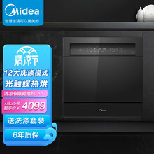 美的（Midea）10套全自动家用洗碗机 台嵌入式 智能家电 光触媒热风烘干消毒刷碗机 NS10