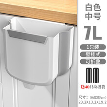 汉世刘家 厨房垃圾桶挂式折叠家用大容量橱柜门壁挂收纳桶厨余桌面垃圾桶 10%用户选择【白色中号7L】+40只垃圾袋